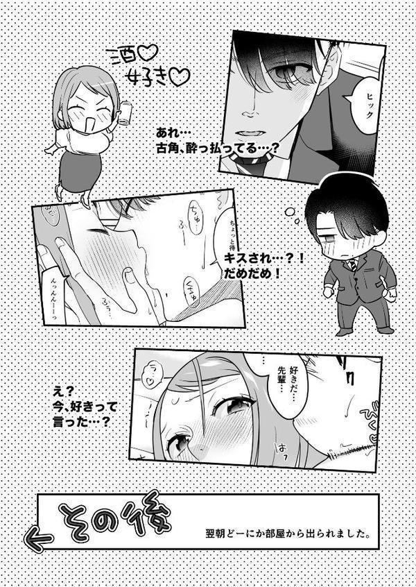 閉じ込められた上司と部下が【R-18版】【分冊版】 4巻 関係修復してヤリまくる話