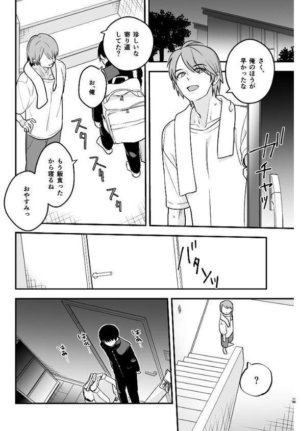 元カレの弟に手を出してみた【R-18版】【分冊版】 2巻