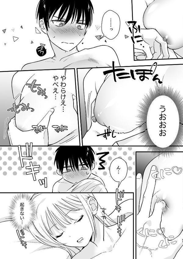 元カレの弟に手を出してみた【R-18版】【分冊版】 5巻