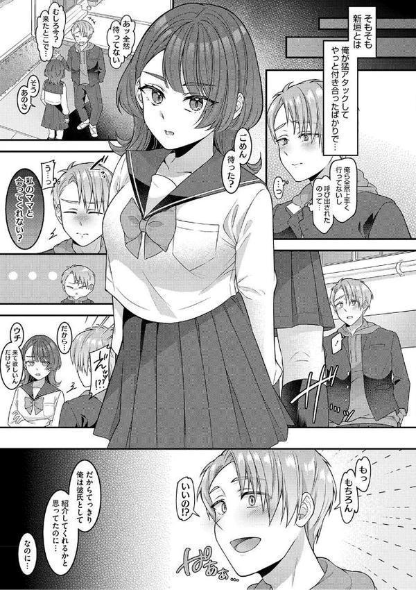 ママだって雌なんだから【幸せな朝食。】