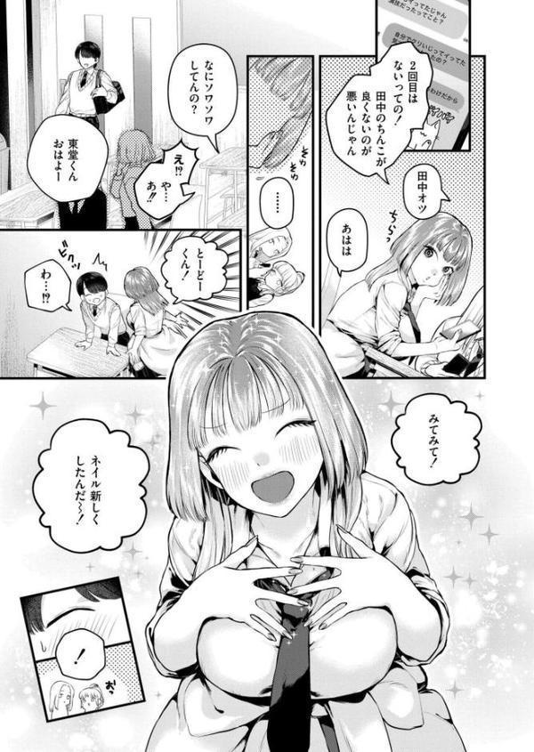 恋とネイルとデカチンと