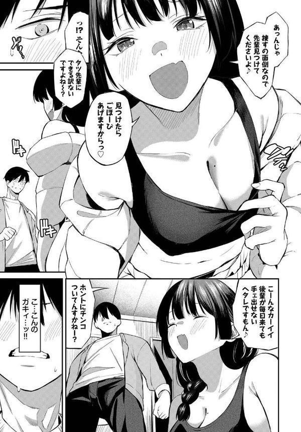 侵略系彼女【オジョウ コミックバベル編集部】