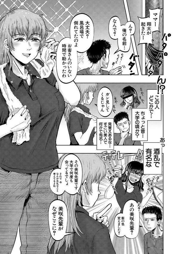 母娘膣出し温泉【1話試し読み付き】【西村飯店 MUJIN編集部】