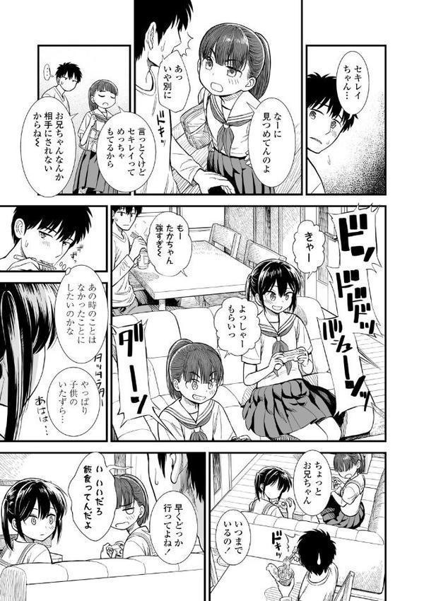 セキレイちゃんと僕【無料版】