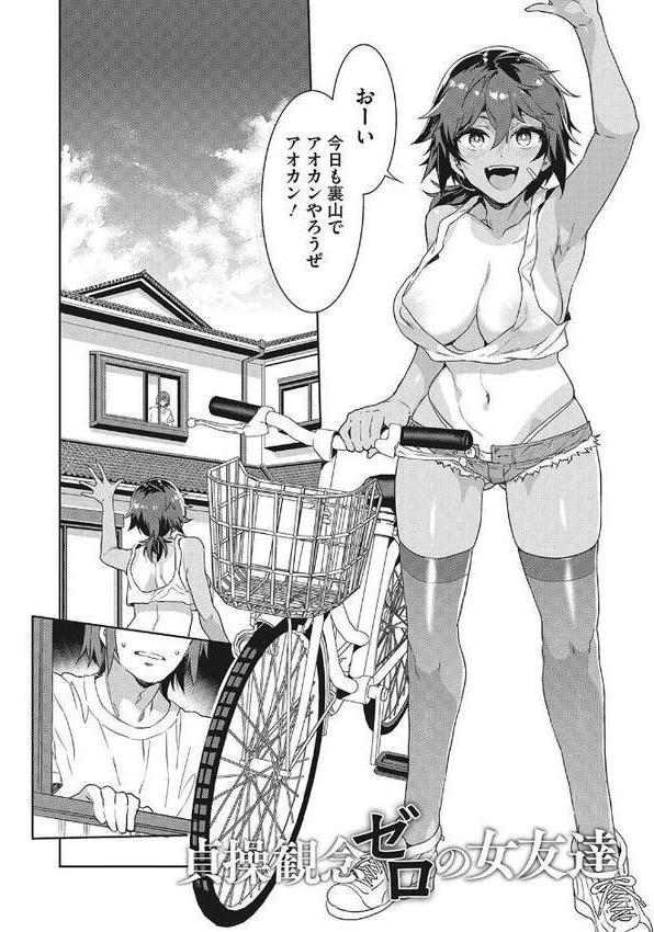 貞操観念ゼロの女友達【FANZA限定おまけ付き】【水龍敬】