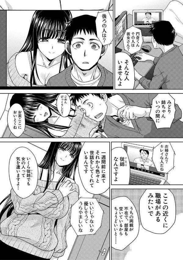 親戚淫ら マイホーム・ハーレム【板場広し】