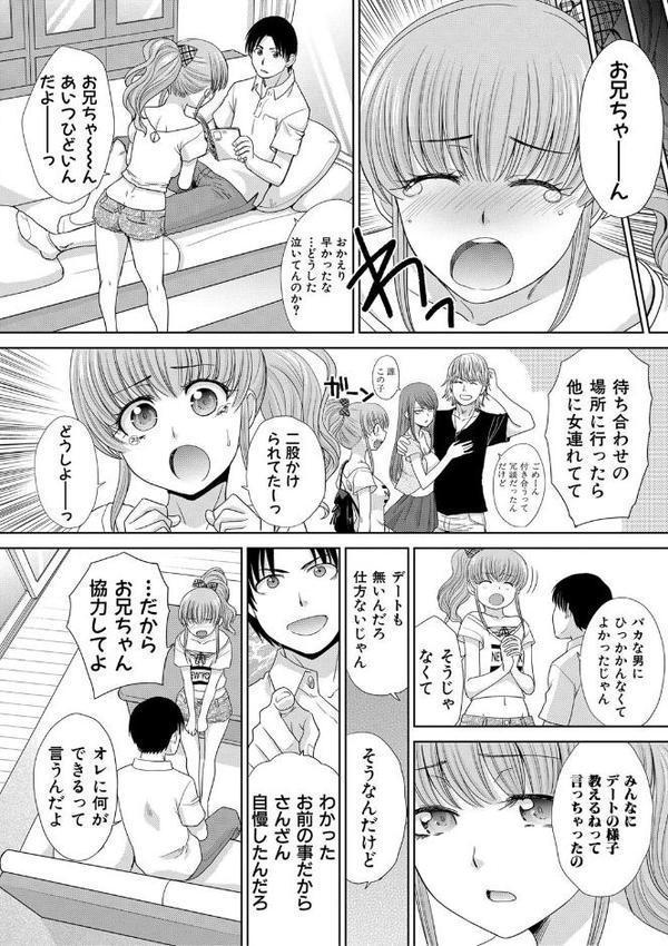 妹とやってしまったし、妹の友達ともやってしまった【電子版特典付き】【板場広し】