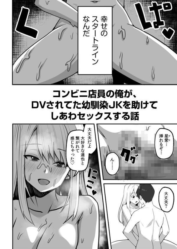 コンビニ店員の俺が、DVされてた幼馴染JKを助けてしあわセックスする話（7）【鬼塚クリス】