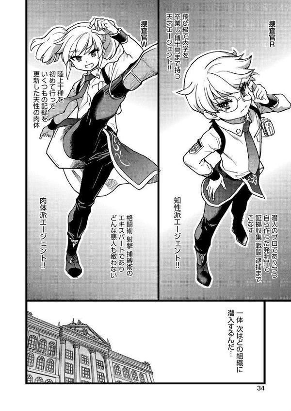 潜・入・少・年 前編