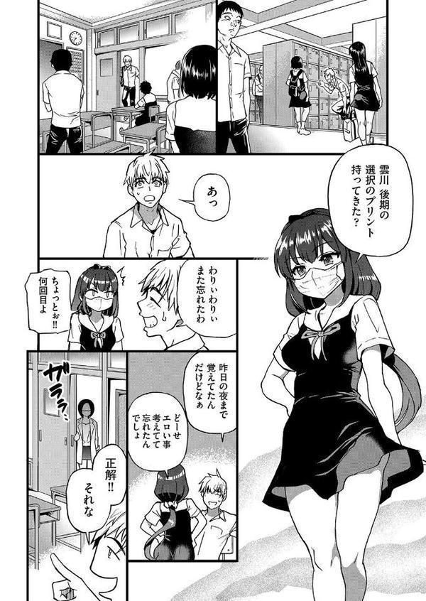 ここから先はセックスです！！ 第一話