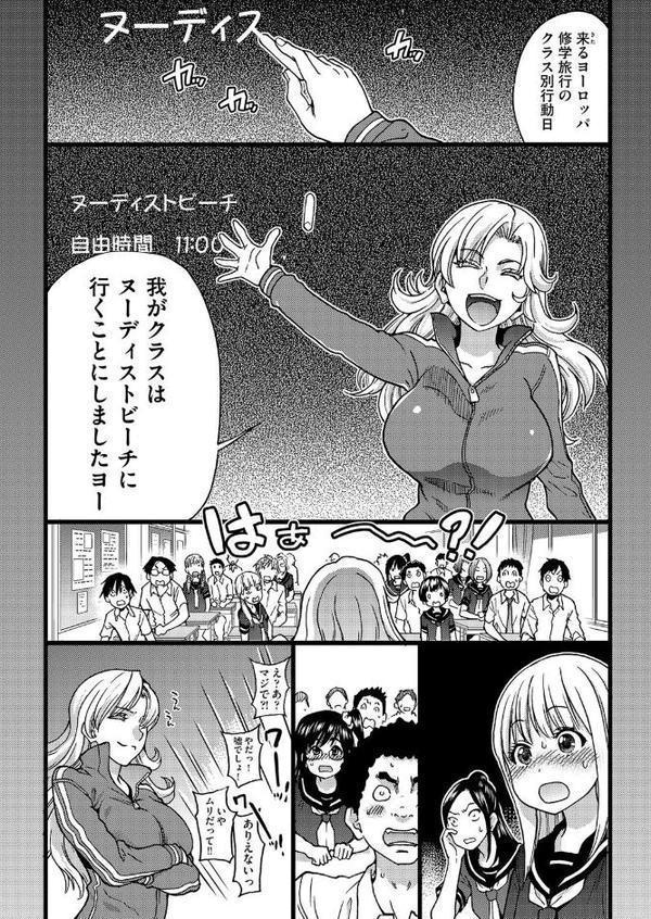 ヌーディストビーチに修学旅行で！！ 第1話
