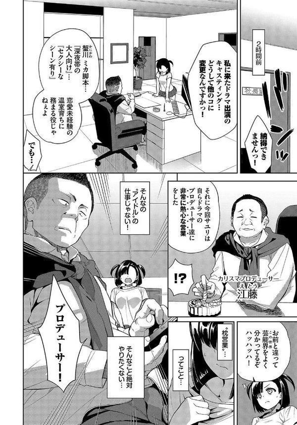 アイドルの流儀