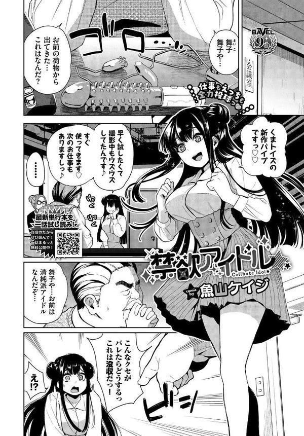 禁欲アイドル★