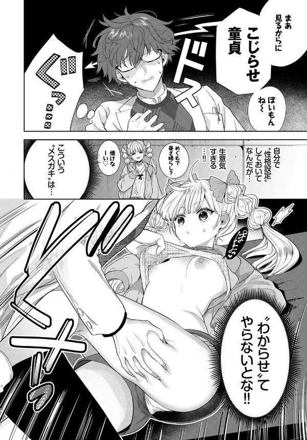 わからせドール