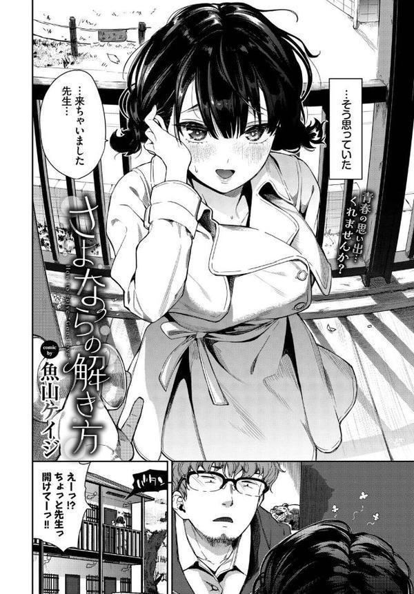 さよならの解き方
