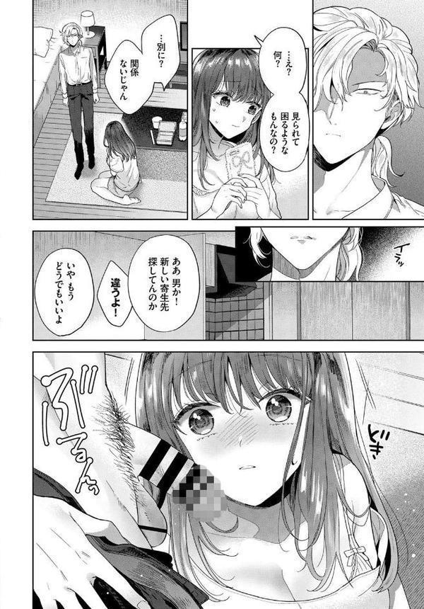 傷のナメアイ