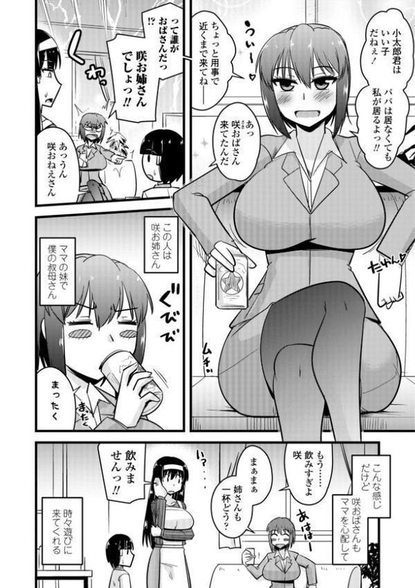 僕はママたちを不思議な飴玉で癒したい【デジタル版】【神宮小川】