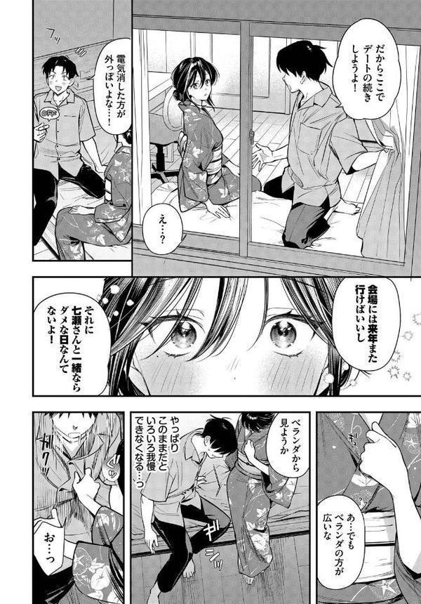 花越し宵【蛸田こぬ コミックバベル編集部】