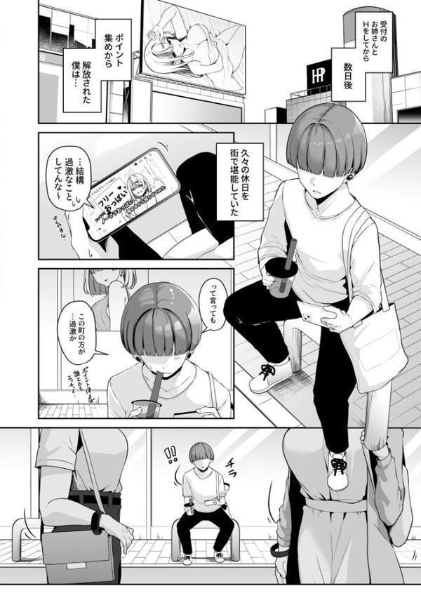 お姉さんとシよ？〜えちんぽカードでやりたい放題〜（2）【18禁】