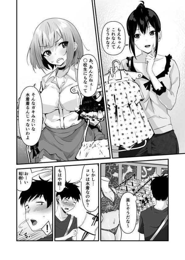 俺の姉ちゃんは宇宙で一番エロ可愛い（6）【18禁】【さしみ】
