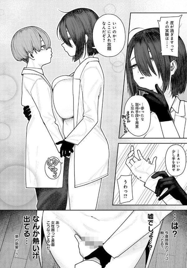 枢木部長のわくわく交配大実験【牛蟹合戦】