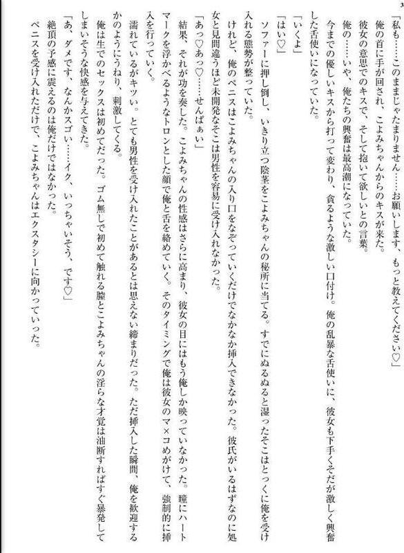 10年に一度の大雪で閉じ込められた結果、彼氏持ちの新卒OLな後輩とセフレ関係になってしまった。