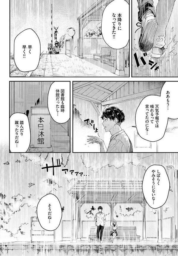 雨下の二人