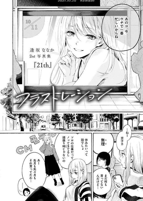 フラストレーション