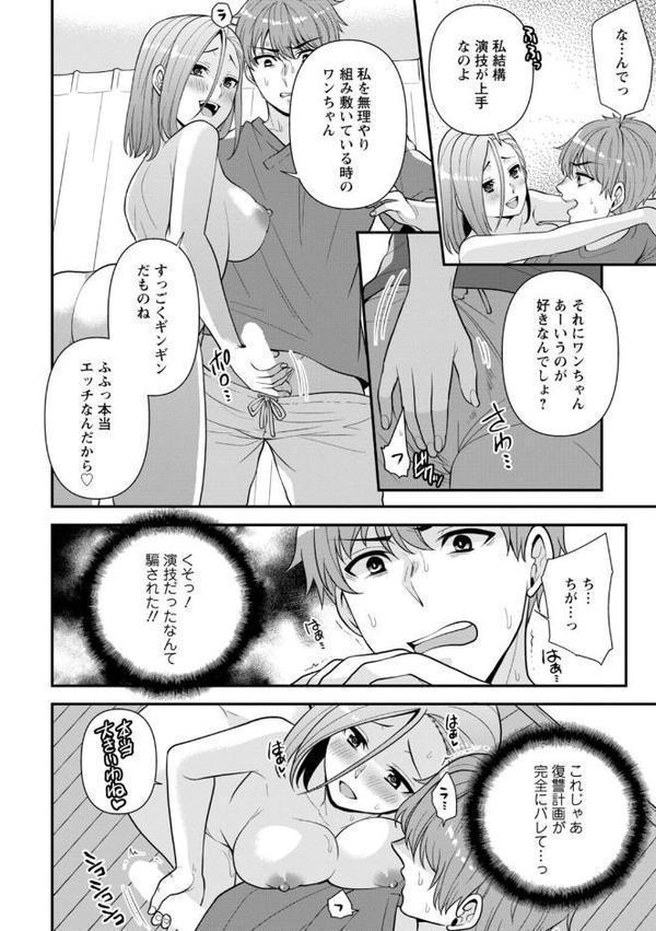 幼馴染みに復讐マッサージ〜ヨガりまくって俺を求めろ〜【合冊版】2【期間限定 無料お試し版 閲覧期限2025年9月18日】