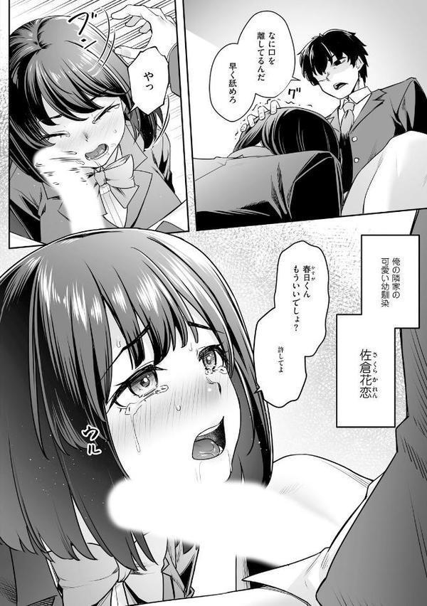 疎遠になっていた幼馴染（彼氏あり）をセフレにしてみた1