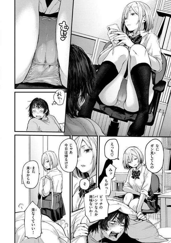 君が好きを分かるまで【デジタル版限定おまけ付き】