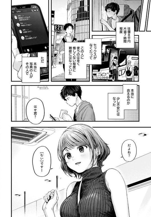 東京遠征オフパコレポート