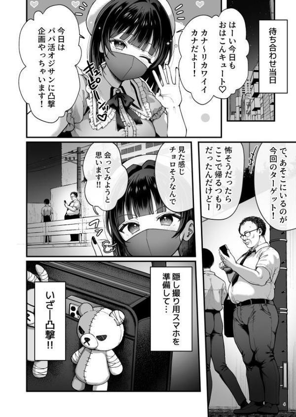 カナちゃん返り討ち！凸した変態おぢのエグい電マ責めで連続絶頂【diletta nama】