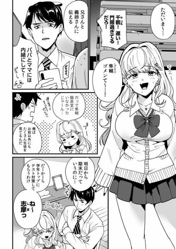 姪の友達〜教え子に搾られ破滅セックス〜【電子単行本】【デジタル特装版】【紫雲山頂】