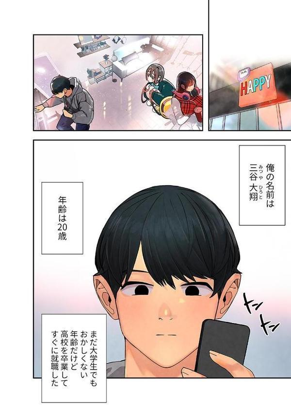 ハメて、サカって、ワカらせて【デジタル特装版】【FANZA特装版】1【味塩 Ddc】