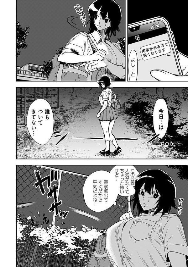 犯●れた帰り道〜好きな人にレ●プされました〜