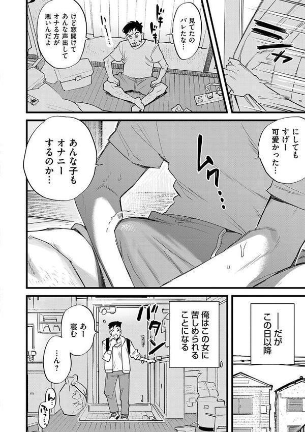 窓をわたれば〜お隣さんはオナニー中毒女〜