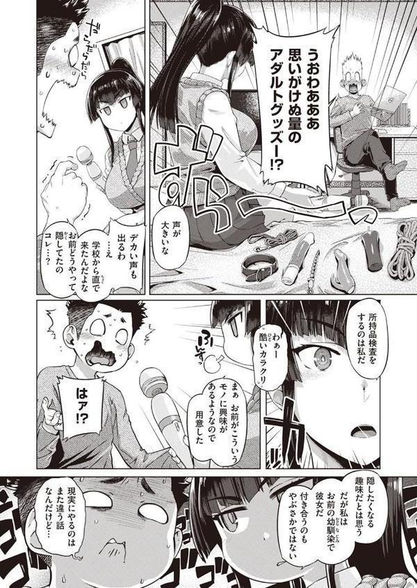 風紀の淫れ！