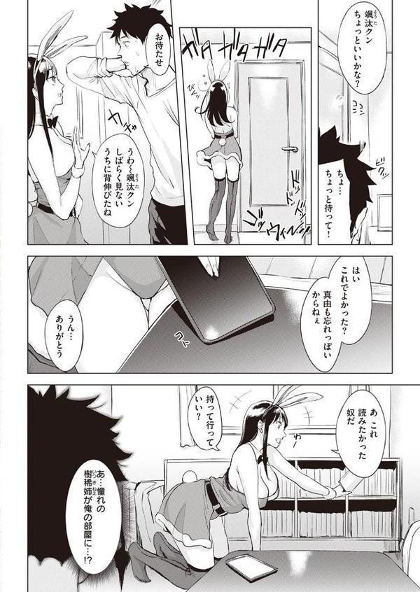 うさぎのお姉さん