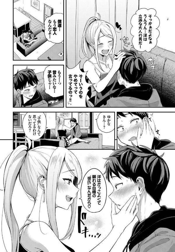 いたずら彼女のゆかなさん