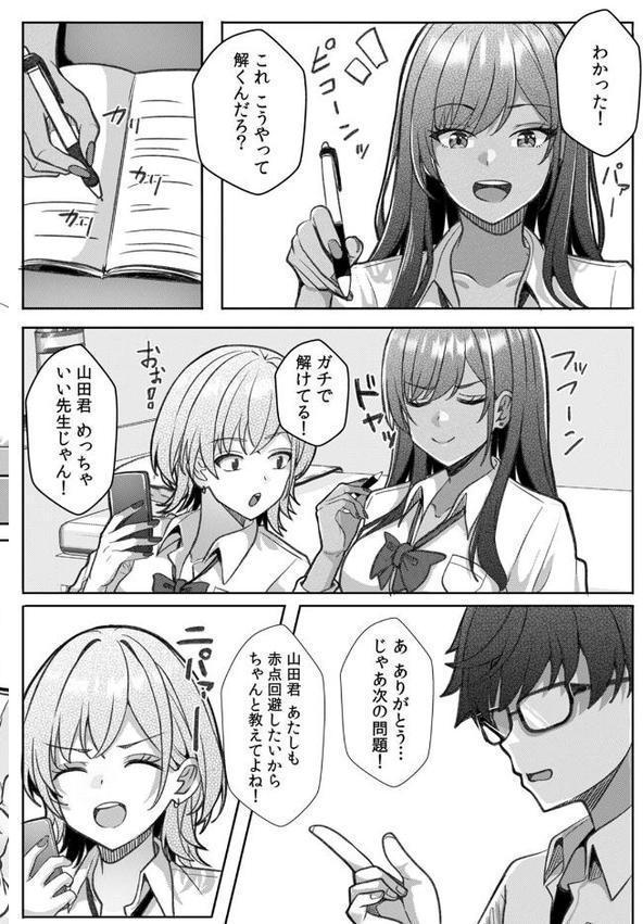 ギャルとガリ勉〜入り浸り勉強会でお礼セックス〜【R版】（3）【阿賀まりの】