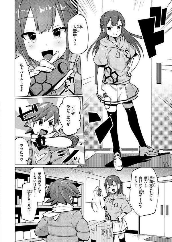激神動バトローター【ぱてくらー】