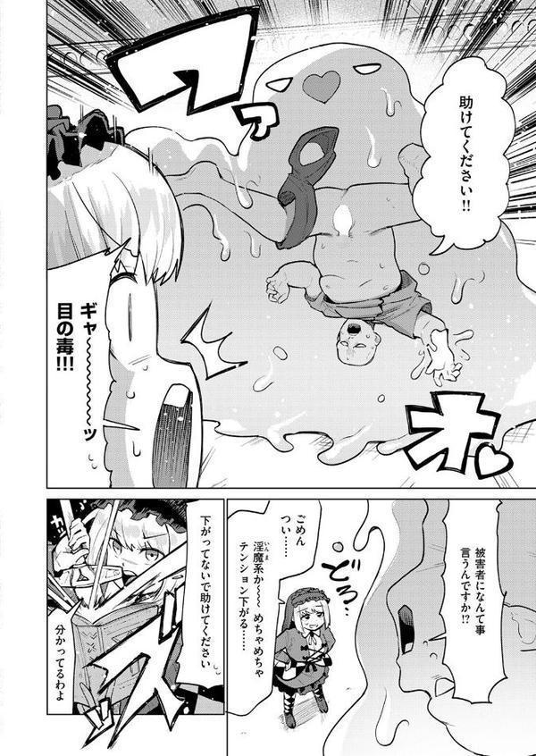 性祓魔師ゴスロリちゃん