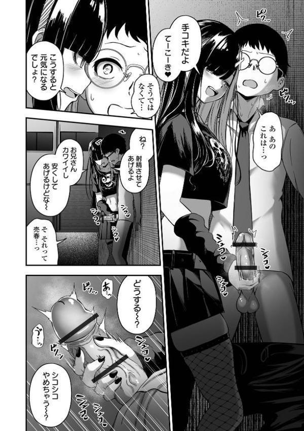 売りの女 単行本版 【無料版】