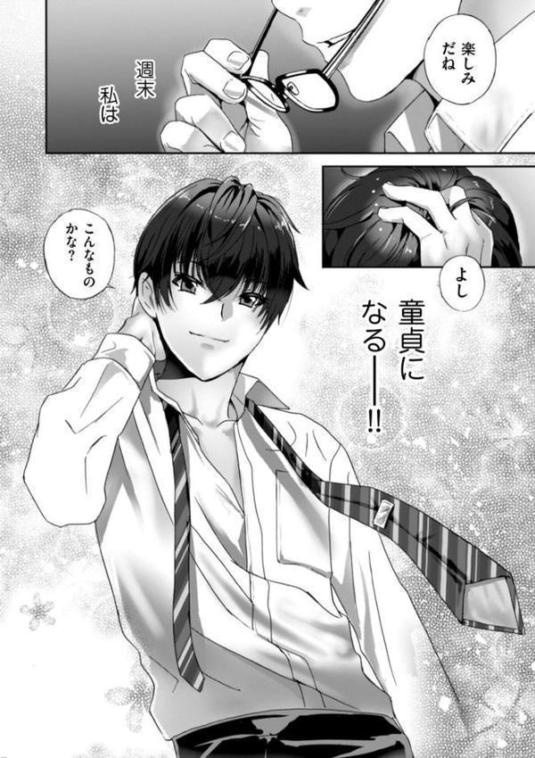 週末童貞