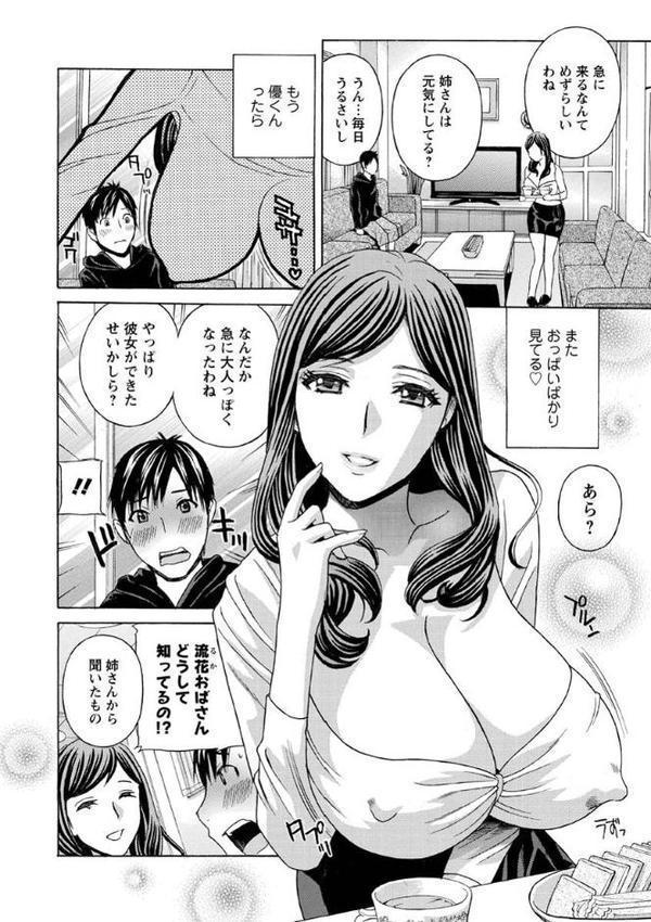 麗し秘肉イジリ