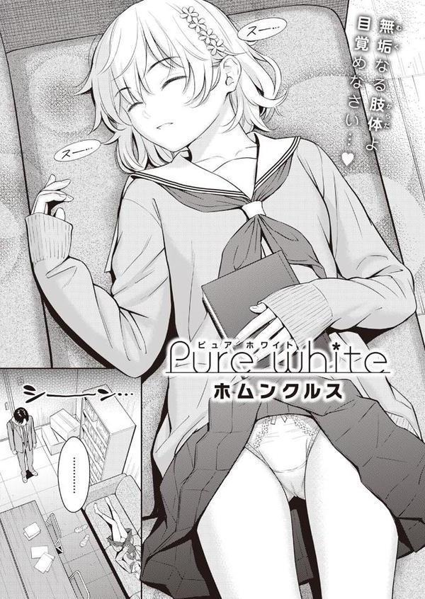 Pure white【ホムンクルス】