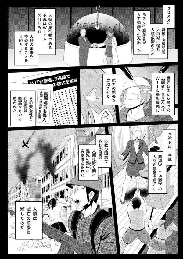 別冊コミックアンリアル AIにわからせられる人類編デジタル版Vol.2