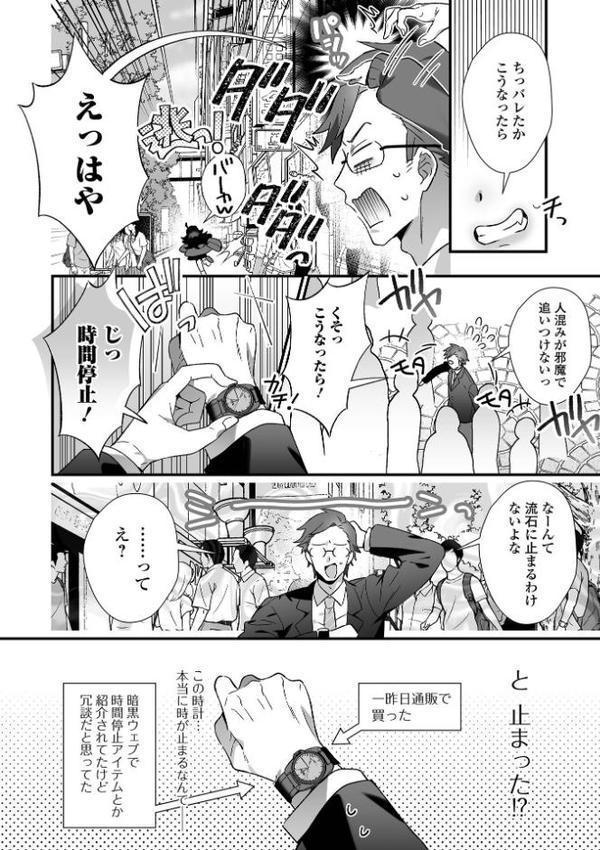 男の娘・れくしょんッ！S AD 06 時間停止男の娘！【四角いくろ丸 パルコ長嶋 にゃん太郎s 林田虎之助 泰三 スノウ 蜜月あまね 一水社編集部】