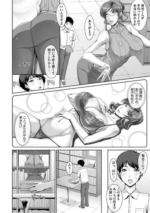 初夏、女教師たち…【皿成高味】